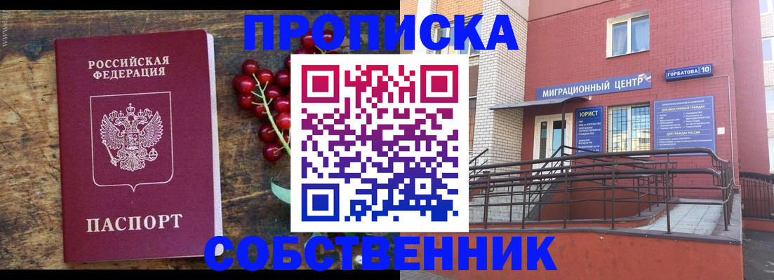 прописка поиск в Элисте