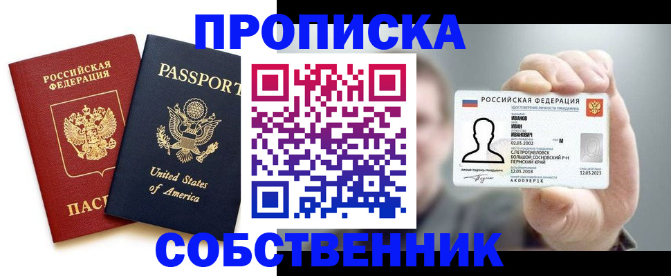 временная регистрация недорого в Элисте